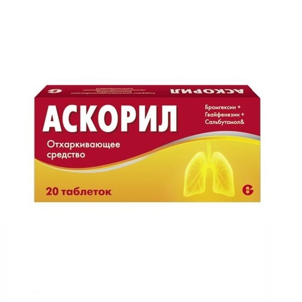 Аскорил таблетки. Аскорил, таблетки, 20 шт.. Аскорил, таблетки, 10 шт.. Вастарел таблетки. Бромгексин гвайфенезин Сальбутамол.